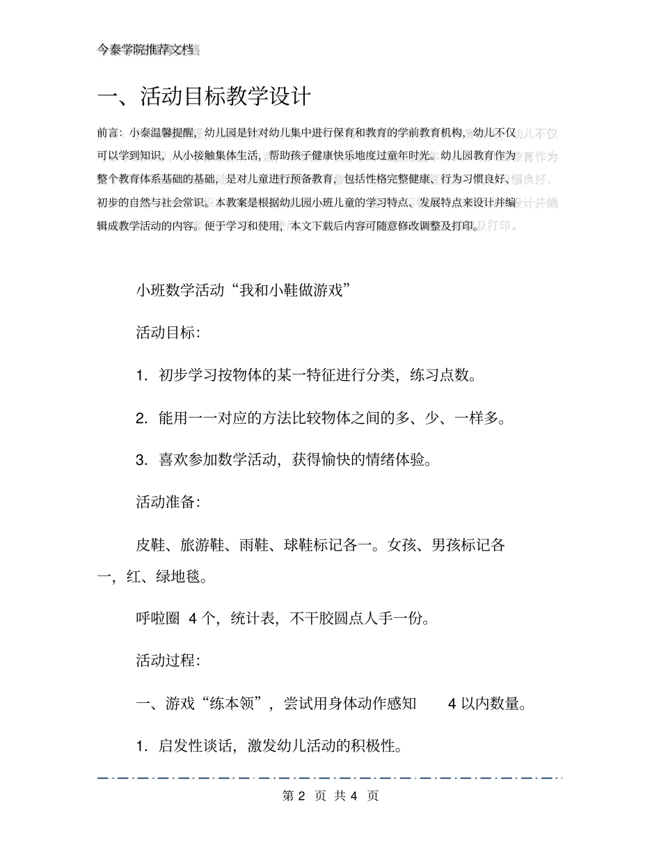 活动目标教学设计_第2页