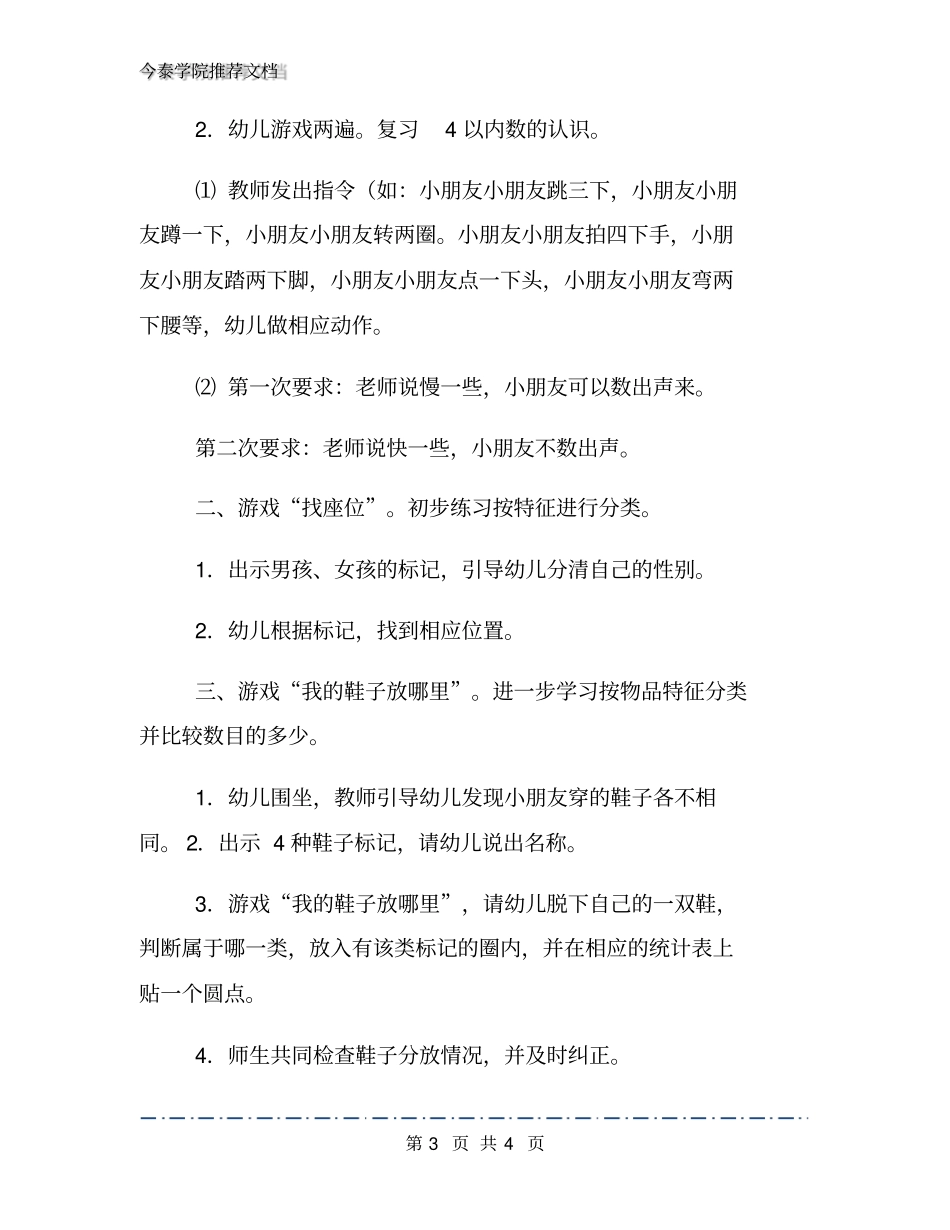 活动目标教学设计_第3页