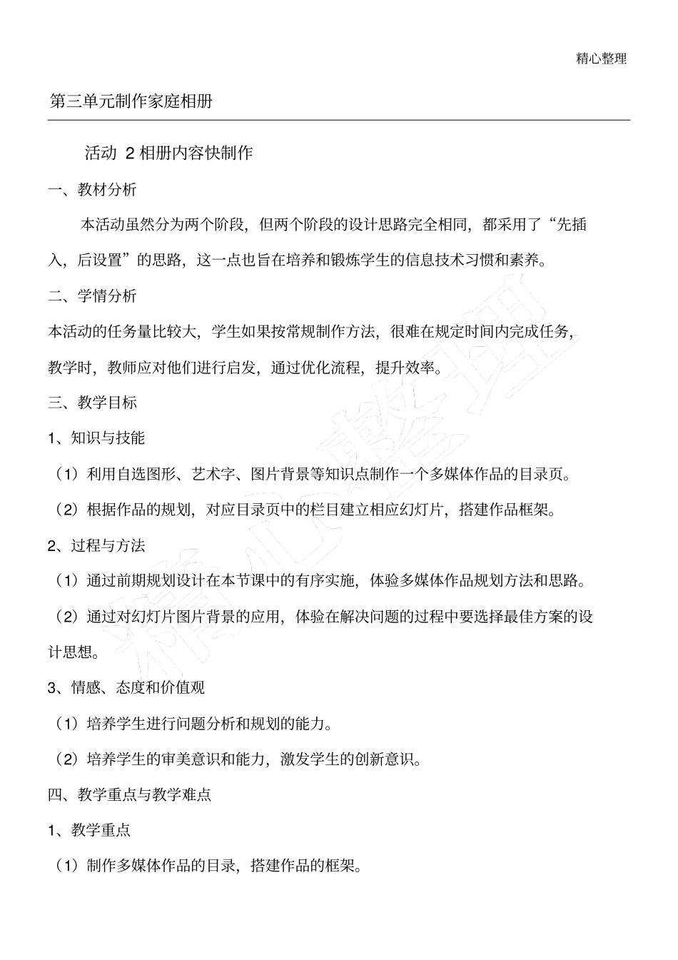 活动相册内容快制作_第1页