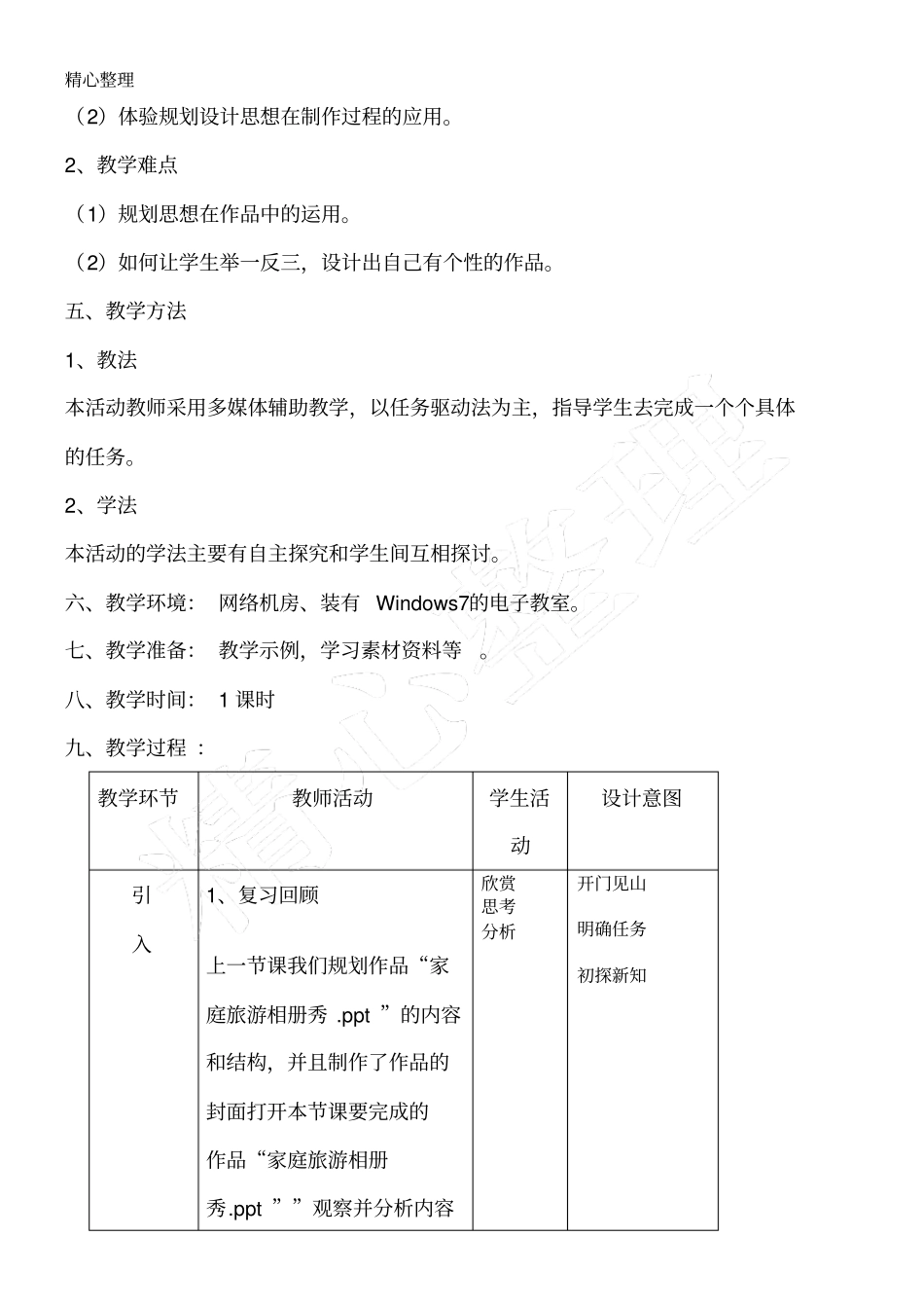 活动相册内容快制作_第2页