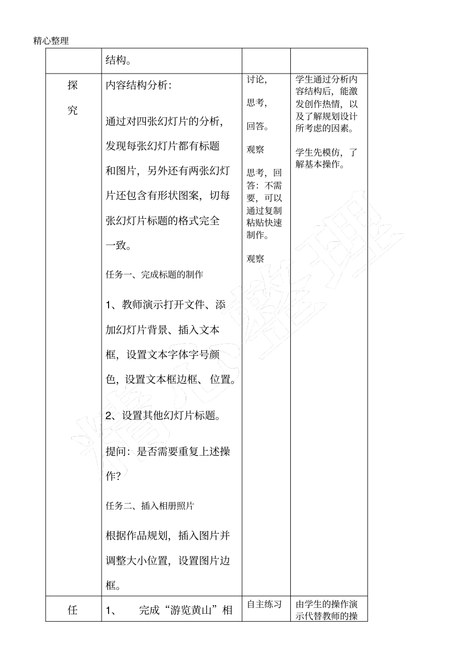 活动相册内容快制作_第3页