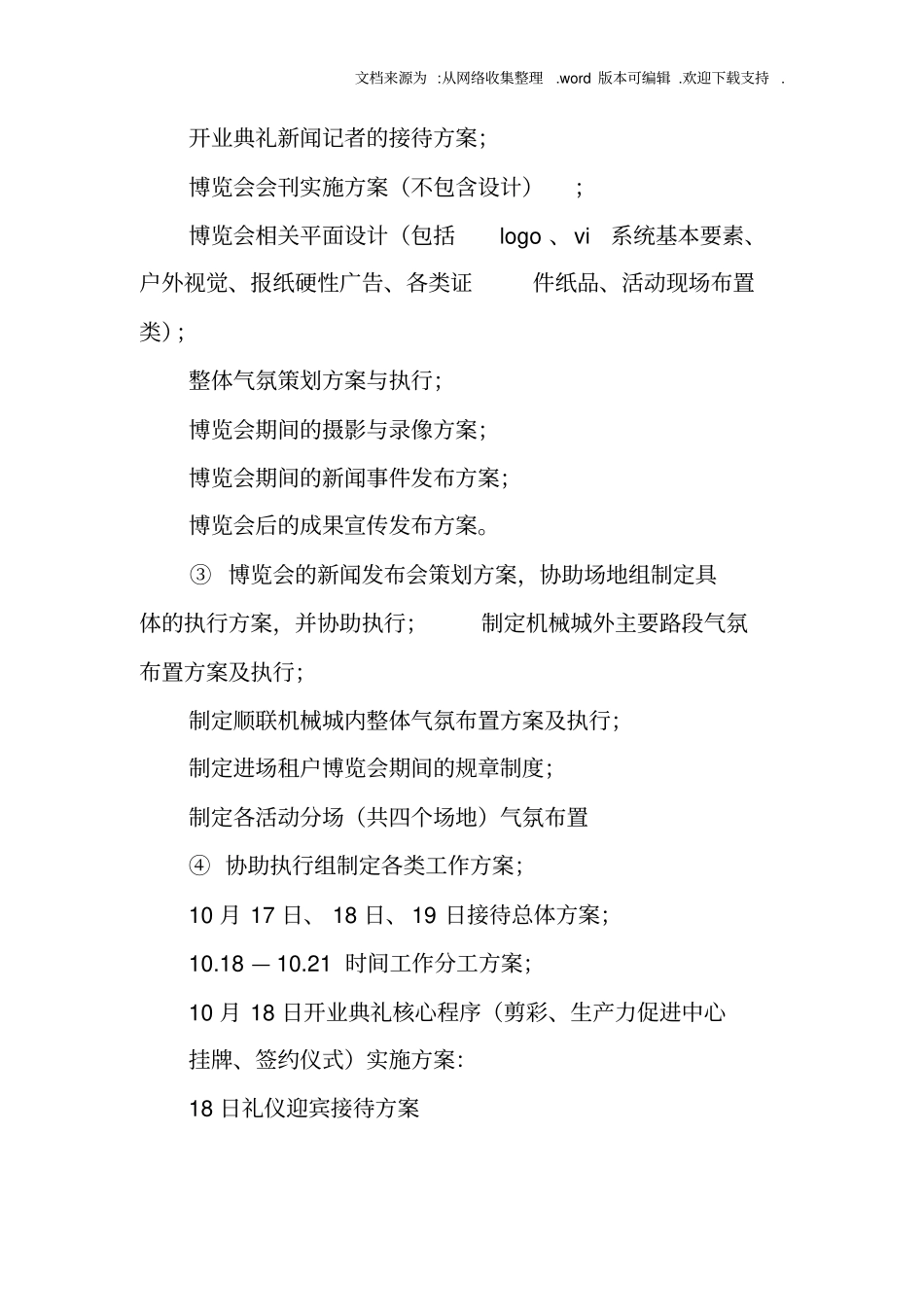 活动策划及执行代理合同_第2页