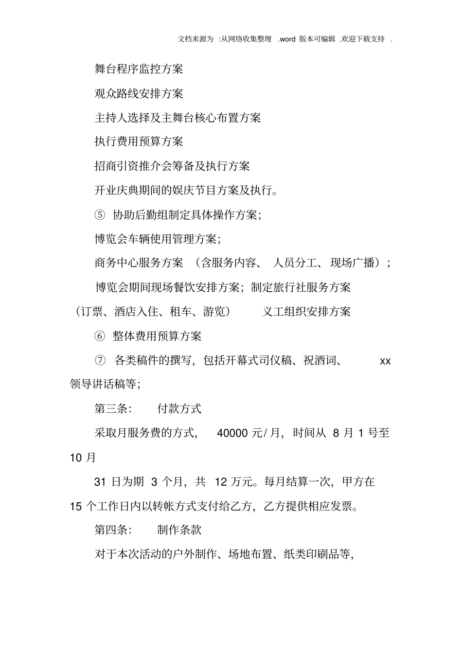 活动策划及执行代理合同_第3页