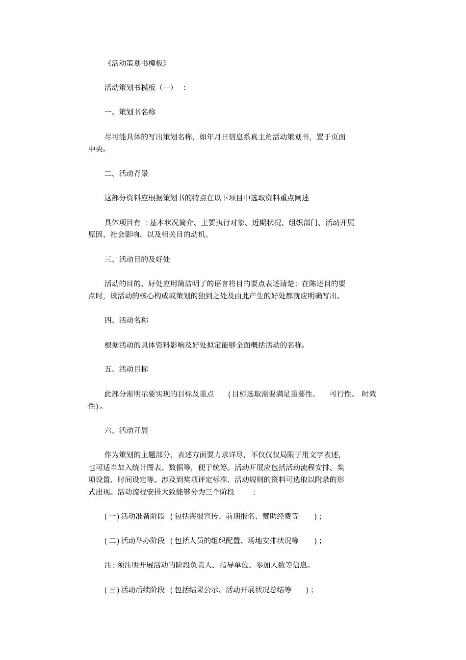 活动策划书模板10则高品质版_第1页