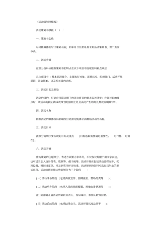 活动策划书模板10则高品质版