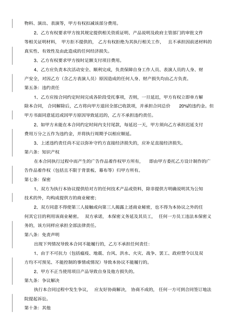 活动策划执行合同_第3页