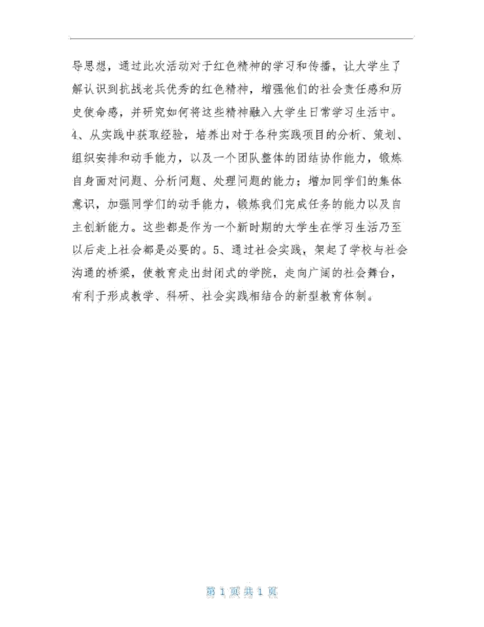 活动目的和意义_第2页