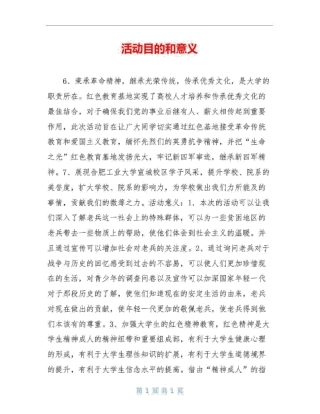 活动目的和意义