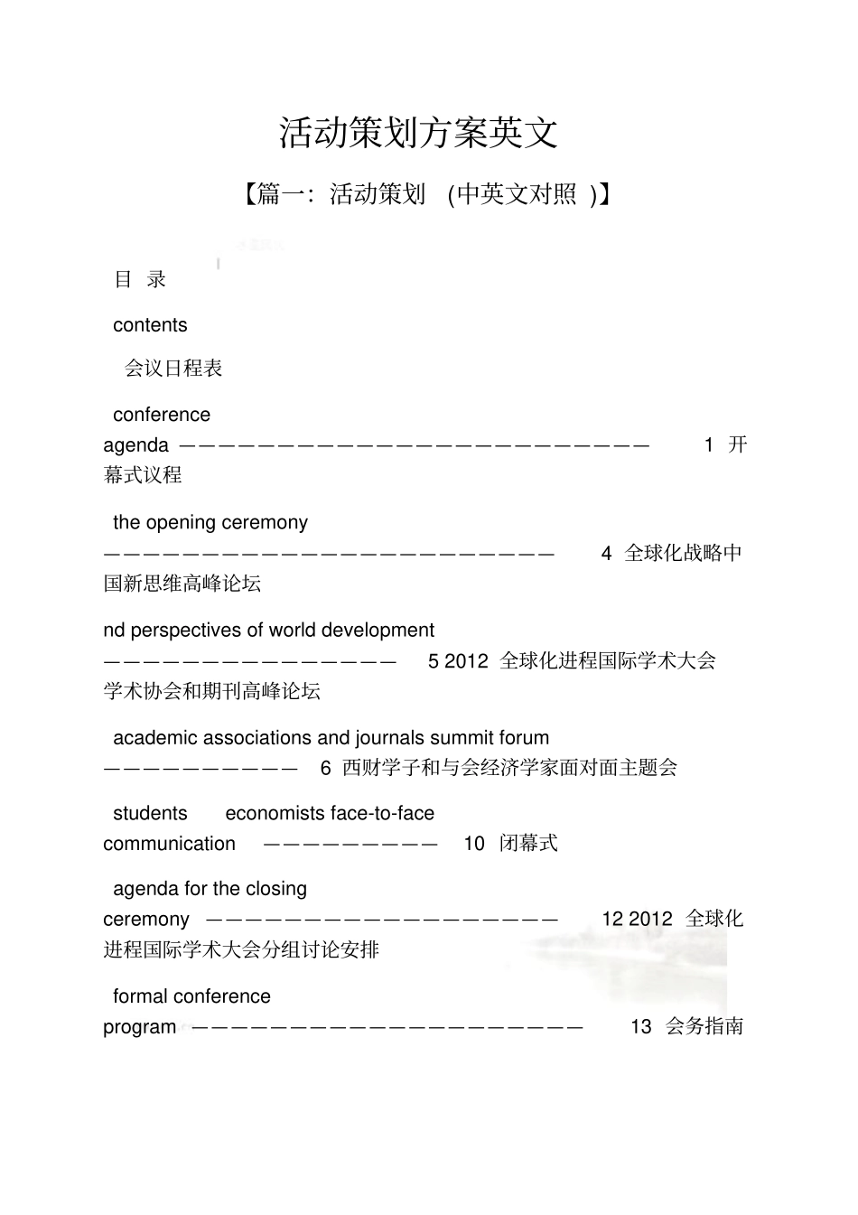 活动策划方案英文_第2页