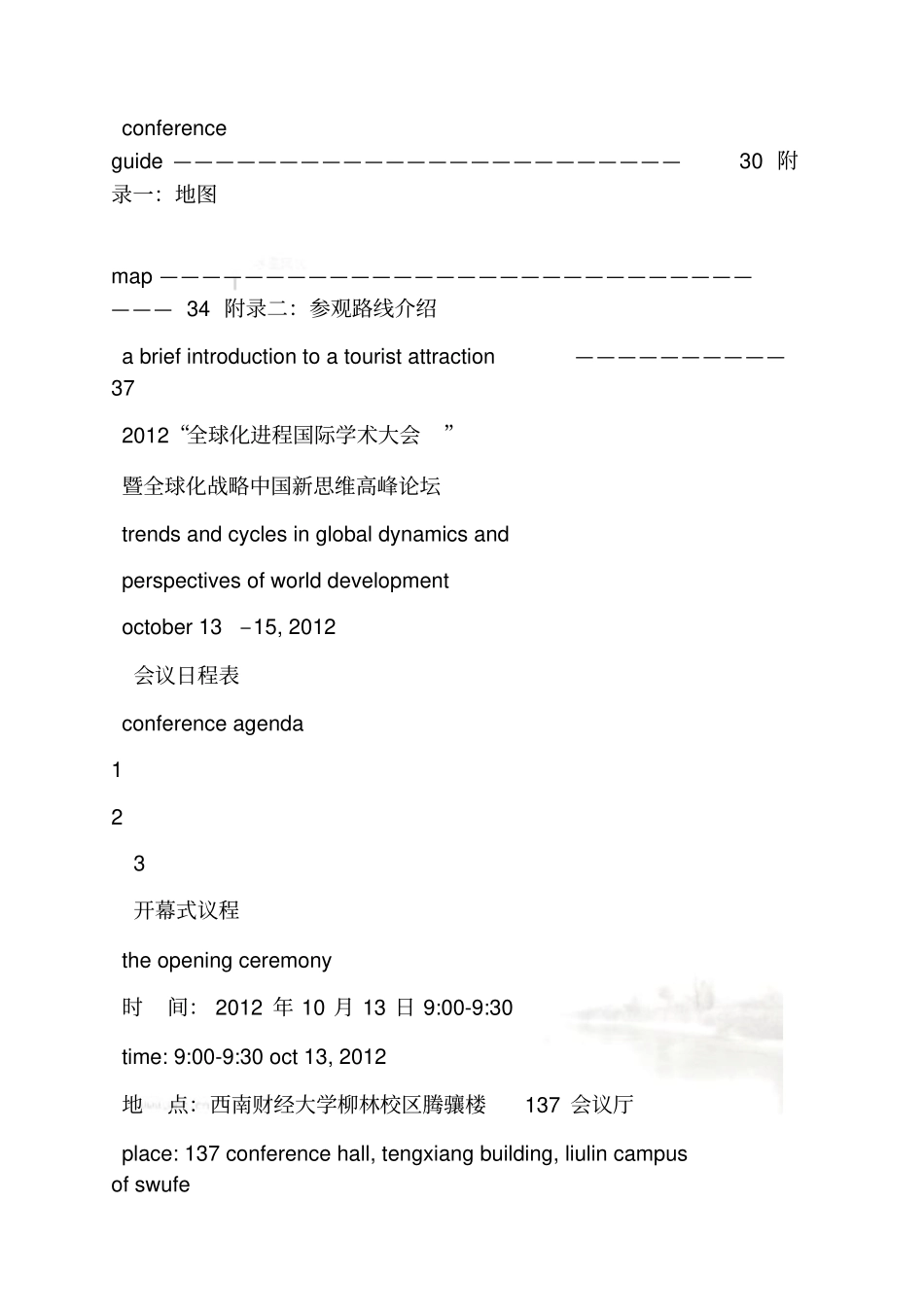 活动策划方案英文_第3页