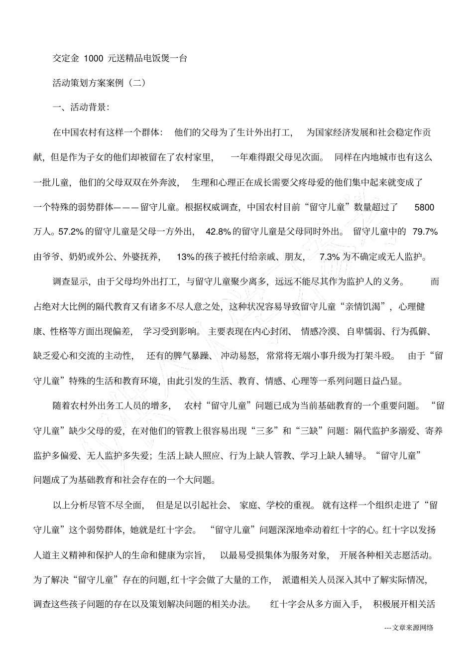 活动策划方案案例_第2页