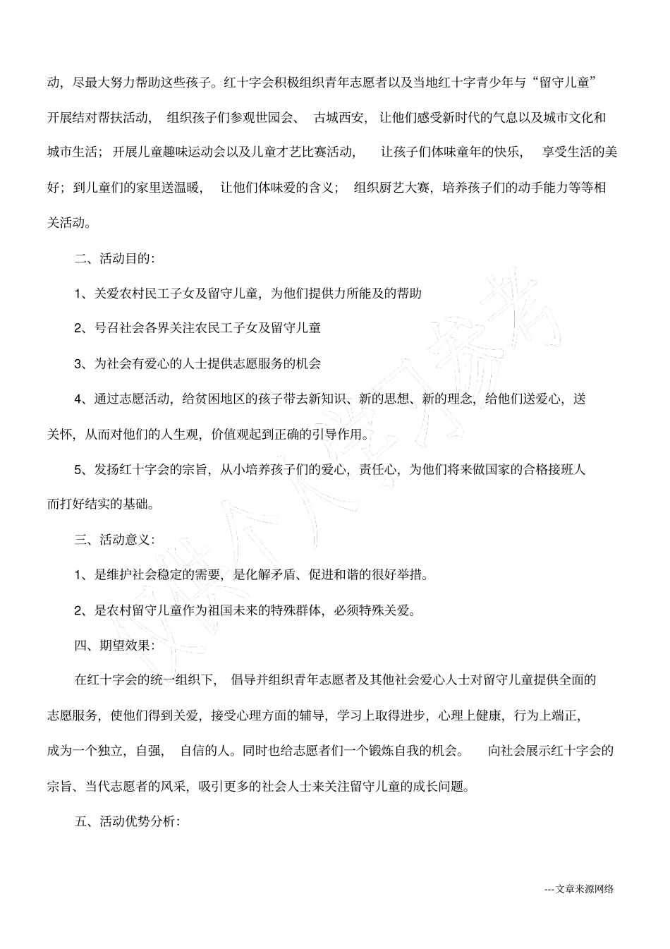 活动策划方案案例_第3页