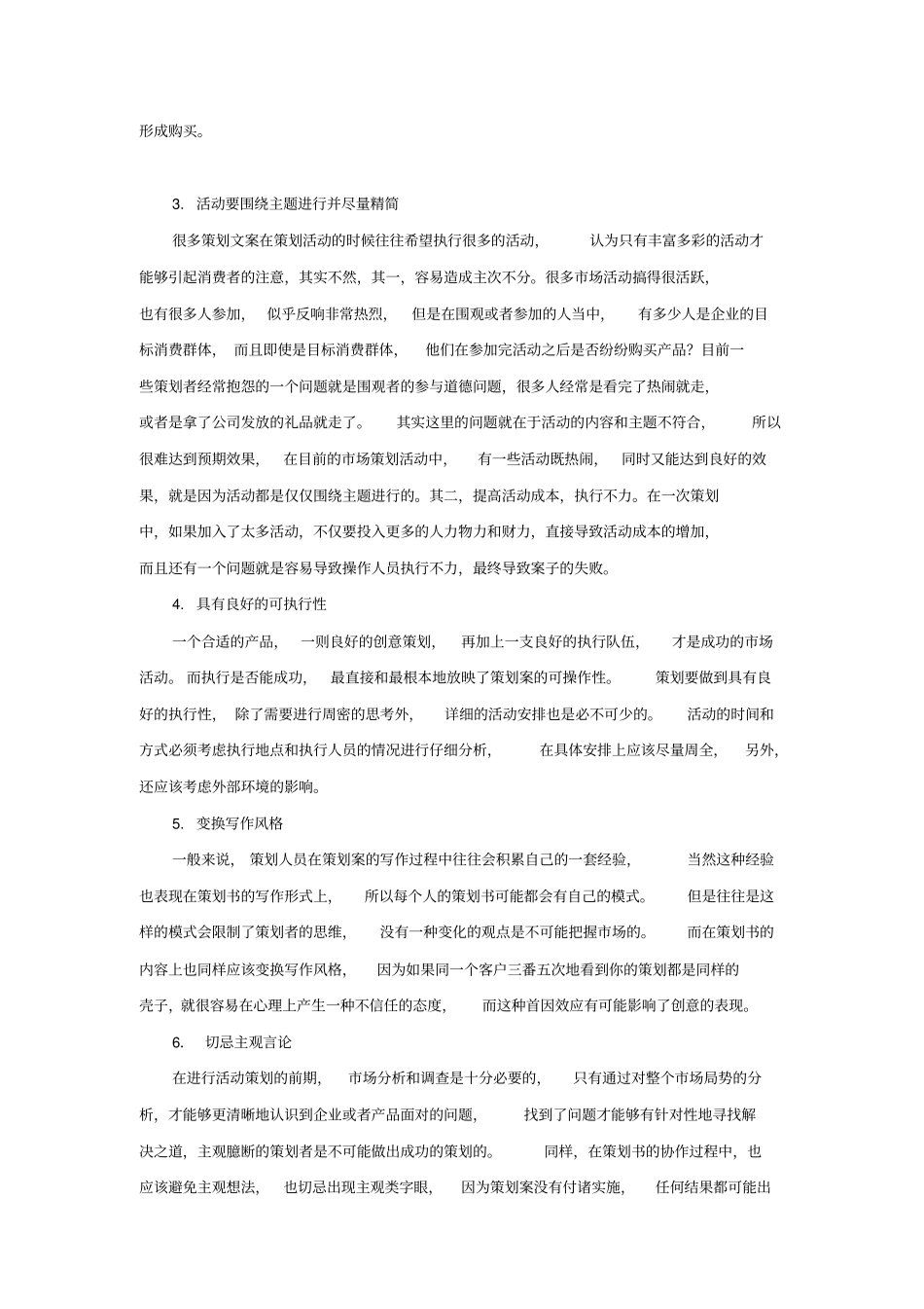 活动策划案书的写作_第2页