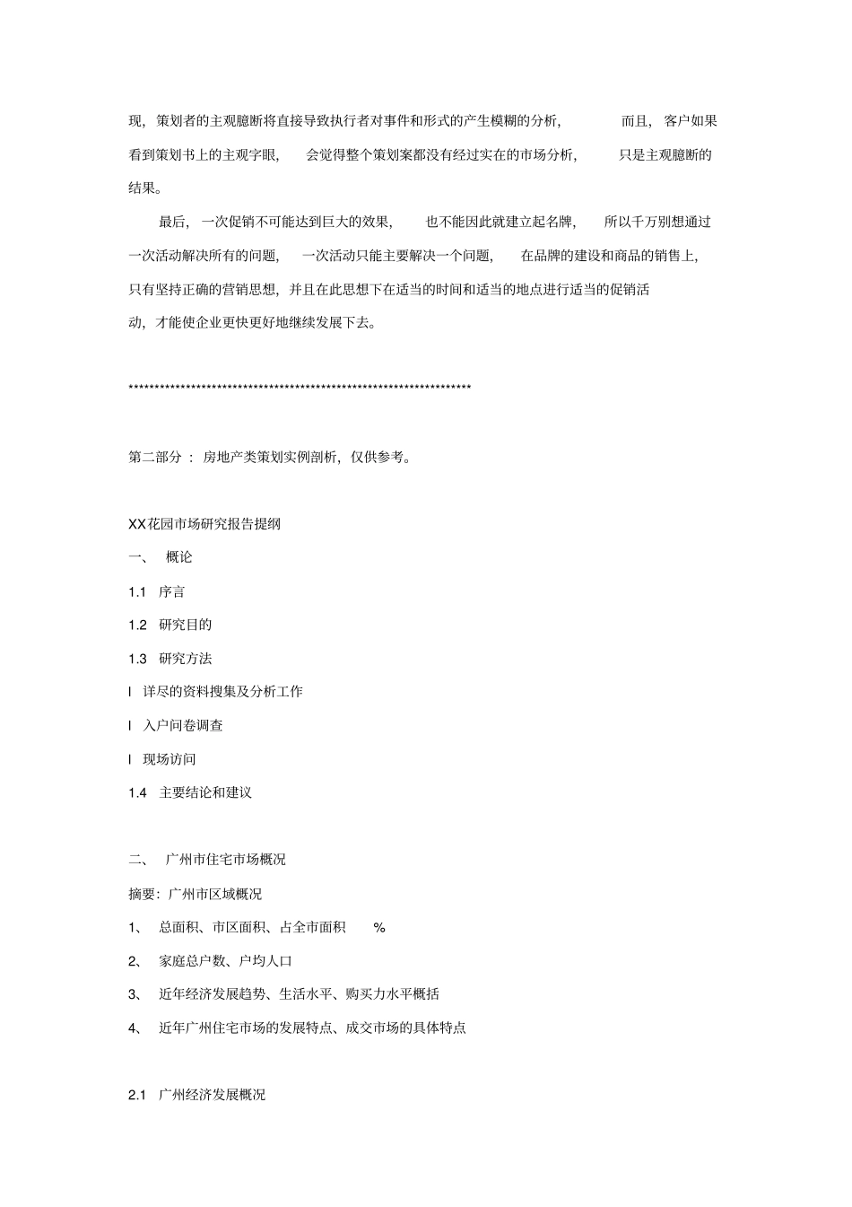 活动策划案书的写作_第3页