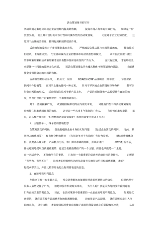 活动策划案书的写作