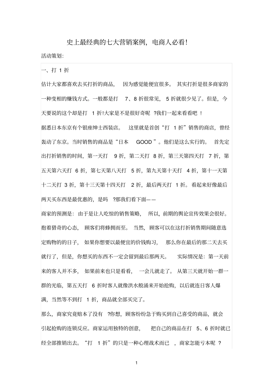 活动策划营销模式_第1页