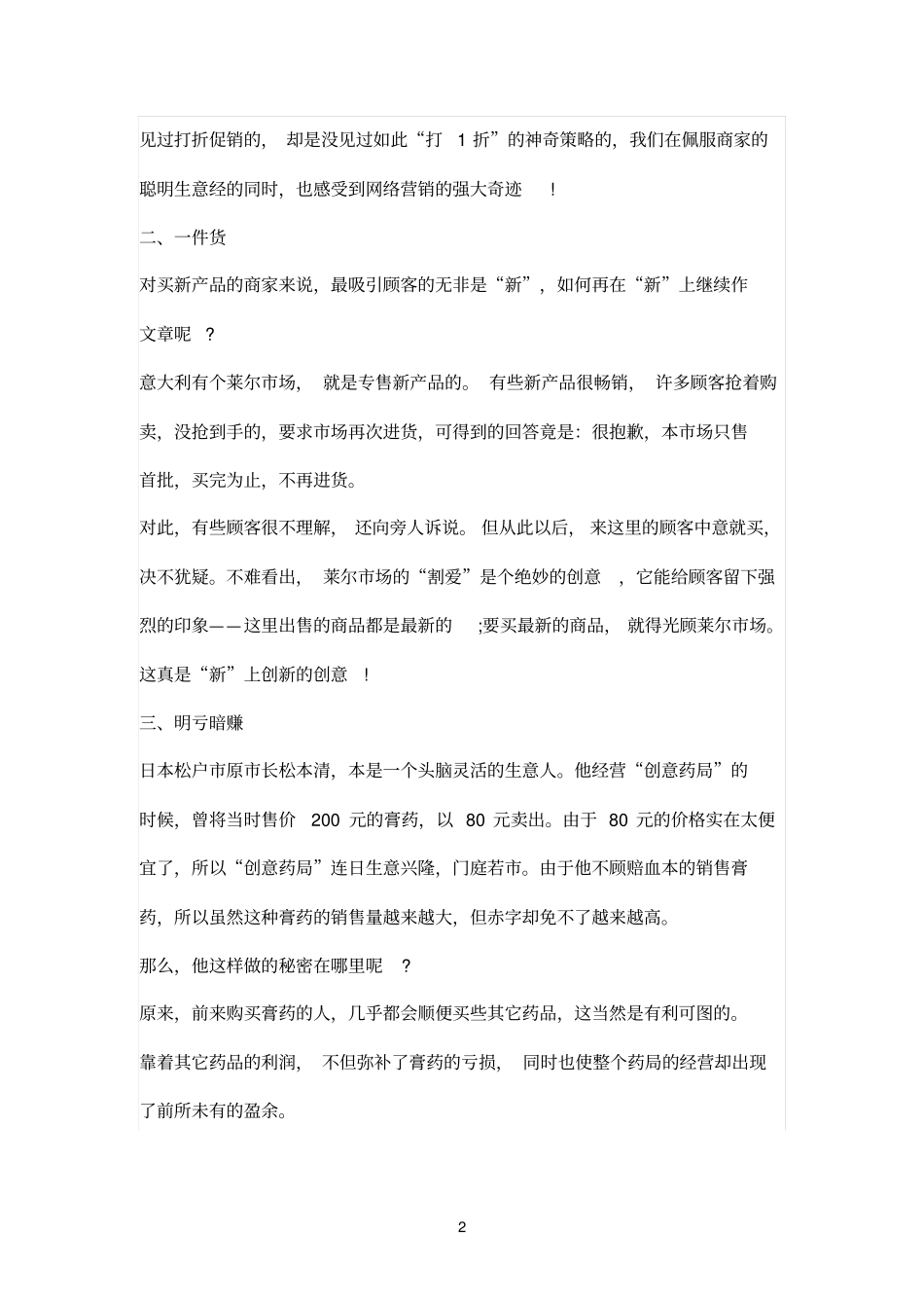 活动策划营销模式_第2页