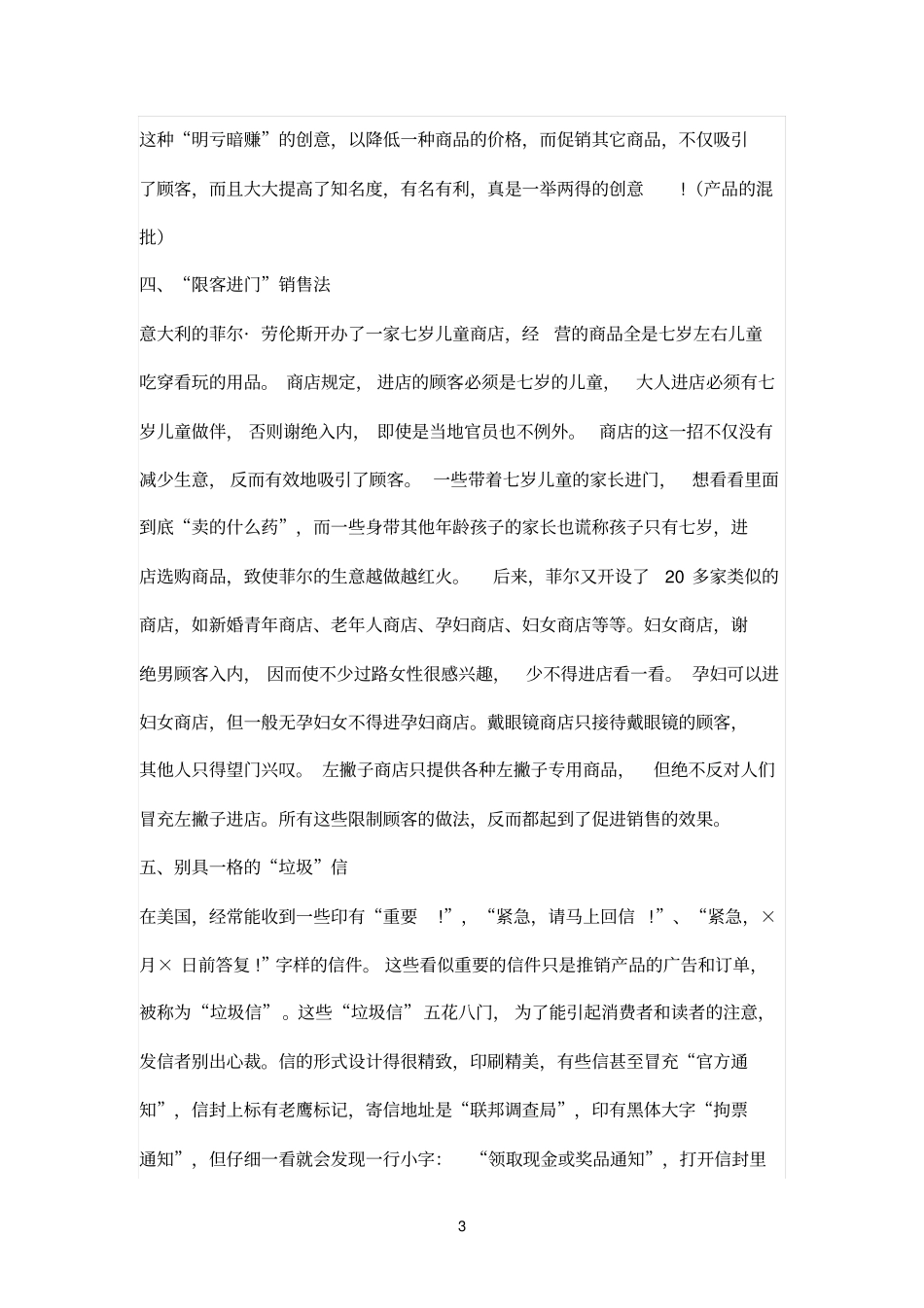 活动策划营销模式_第3页