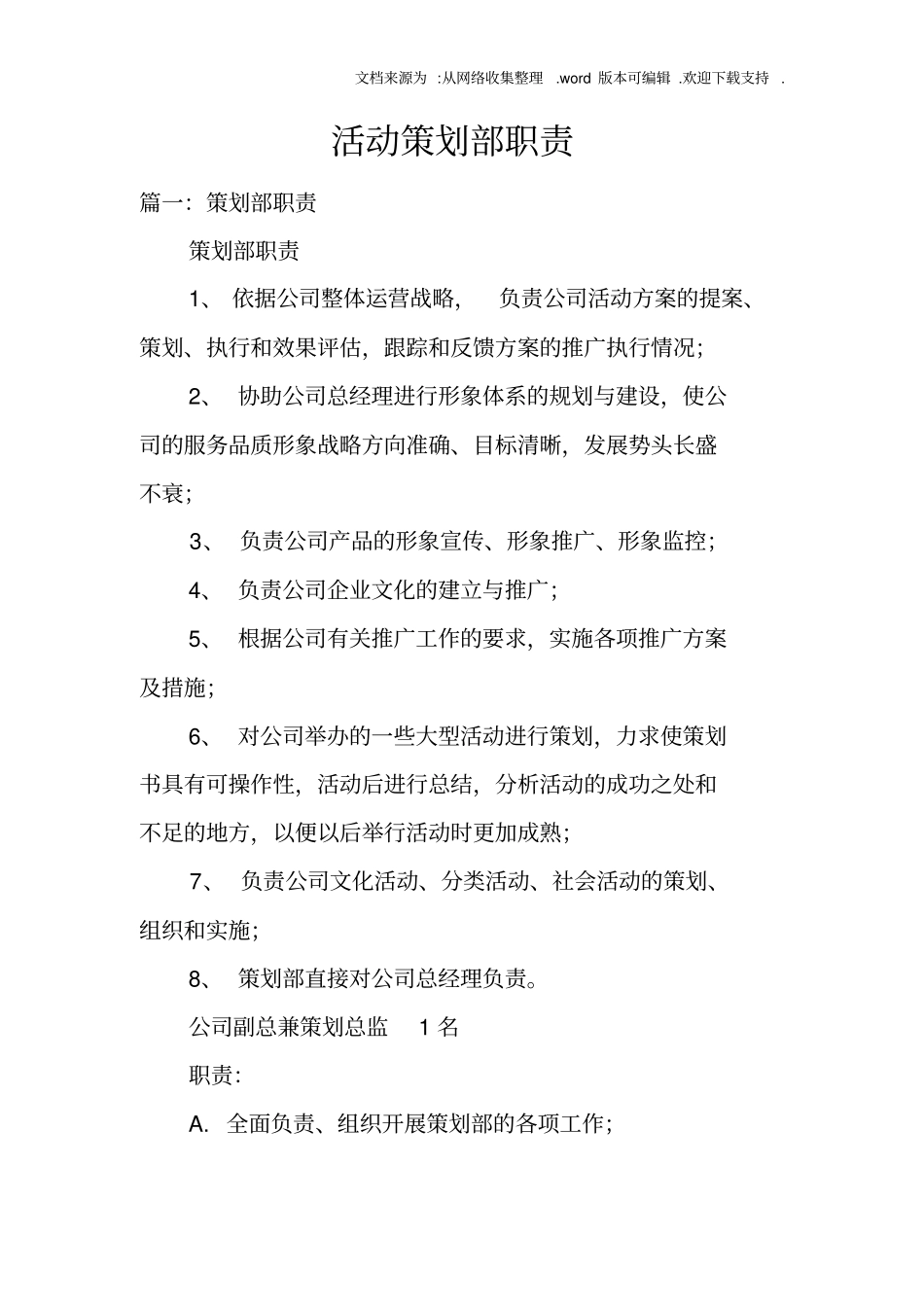 活动策划部职责_第1页