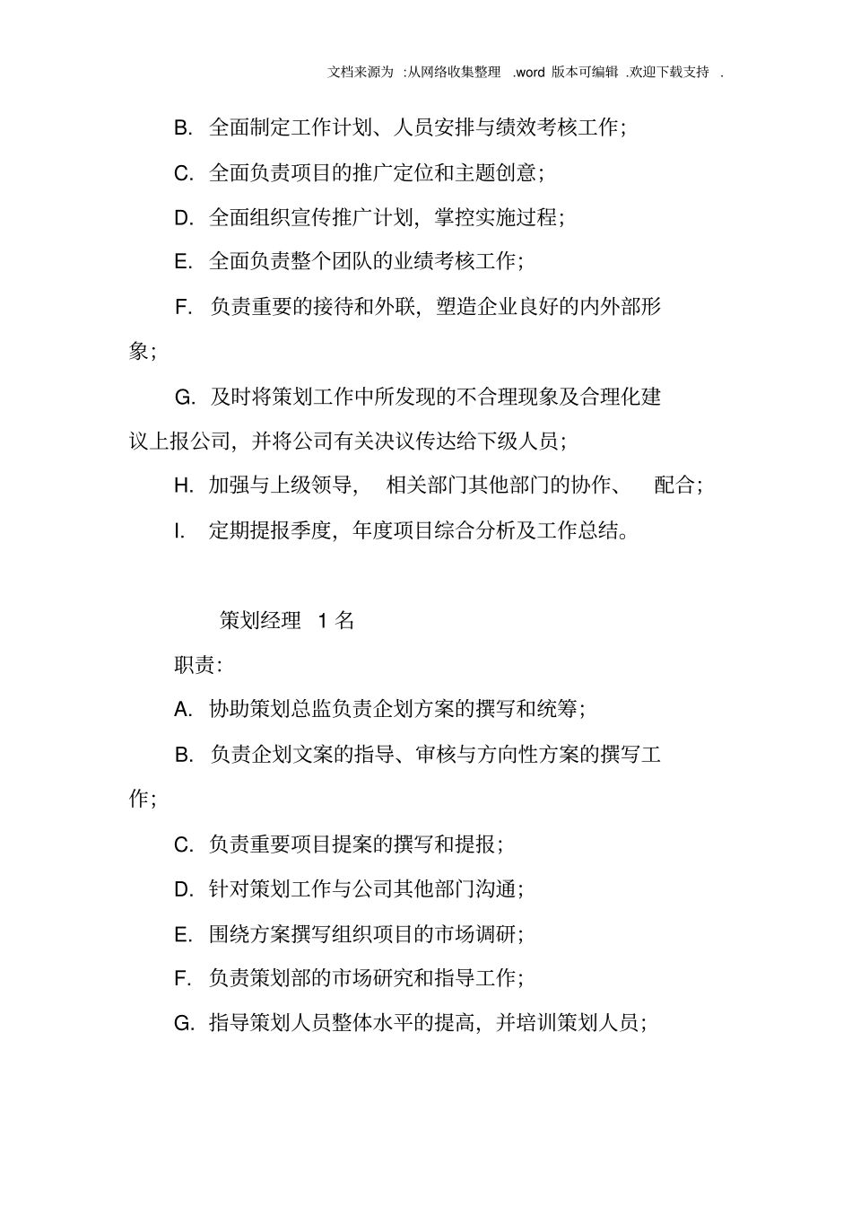 活动策划部职责_第2页