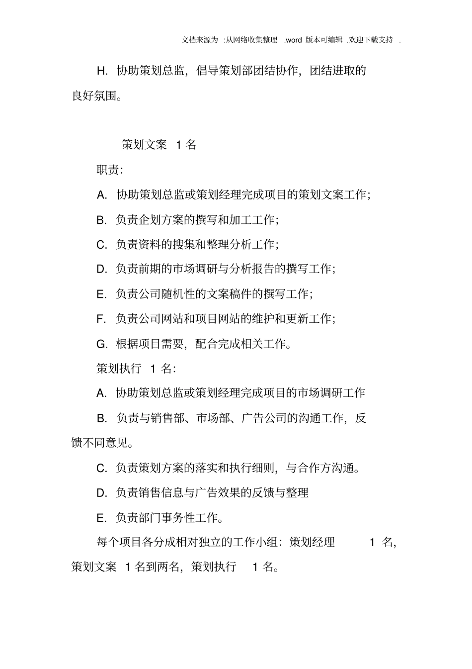 活动策划部职责_第3页