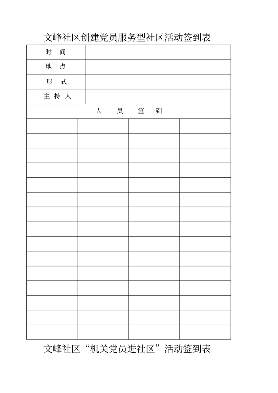 活动签到表模板_第2页