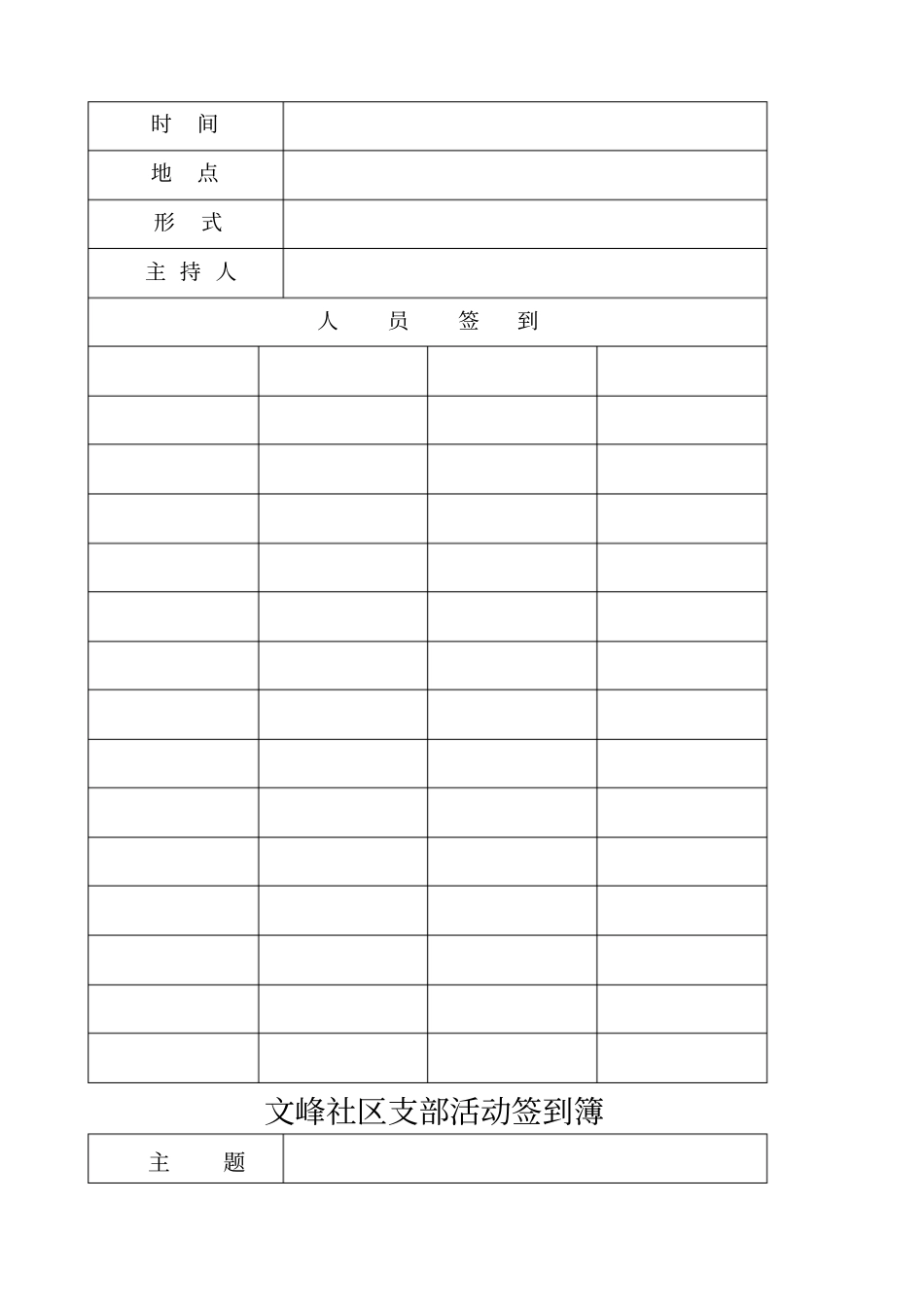 活动签到表模板_第3页