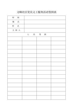 活动签到表模板