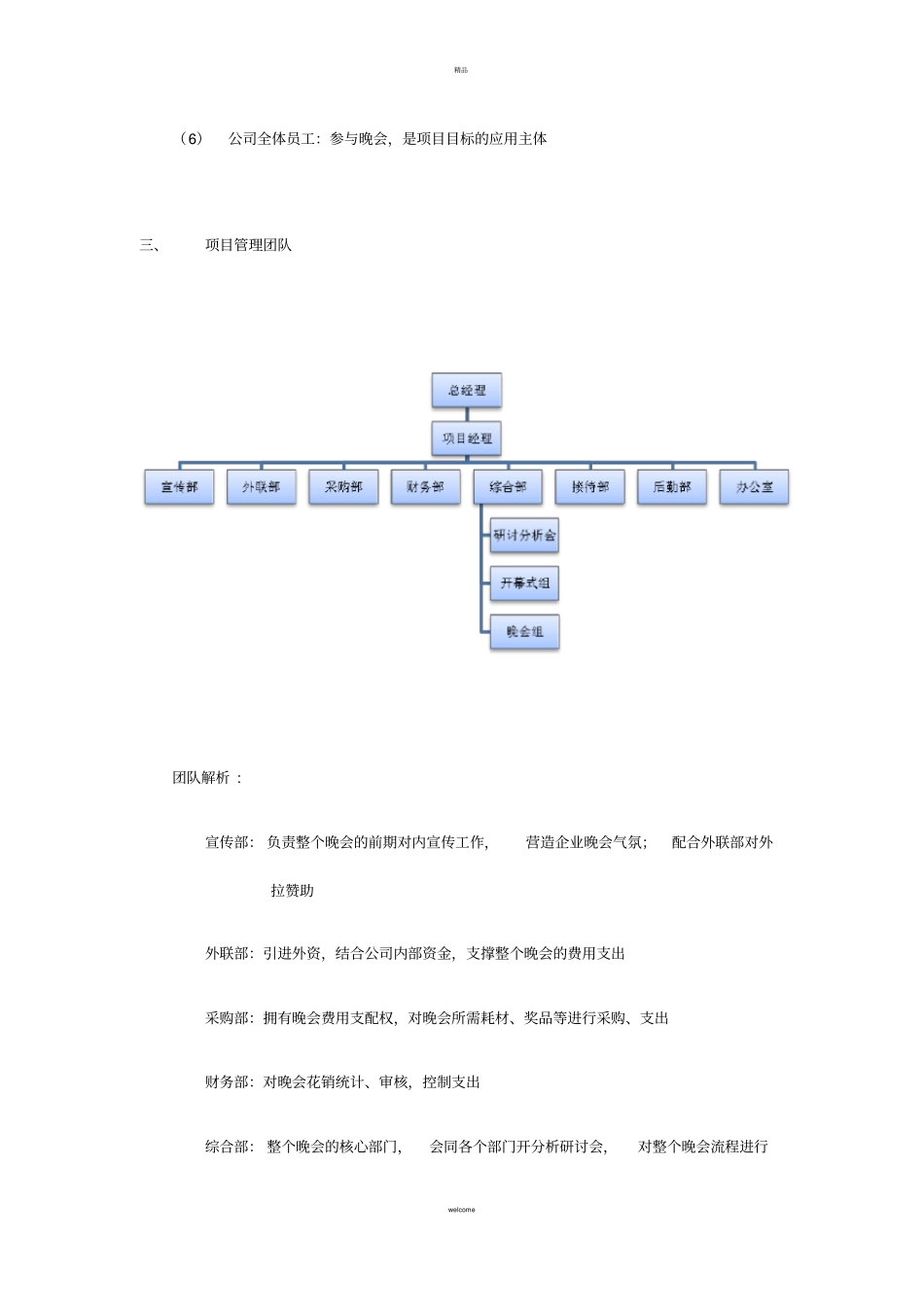 活动策划项目管理_第2页