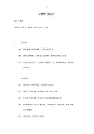 活动策划项目管理