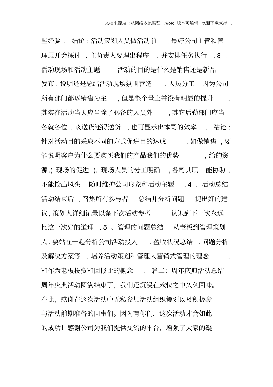 活动筹备总结_第2页