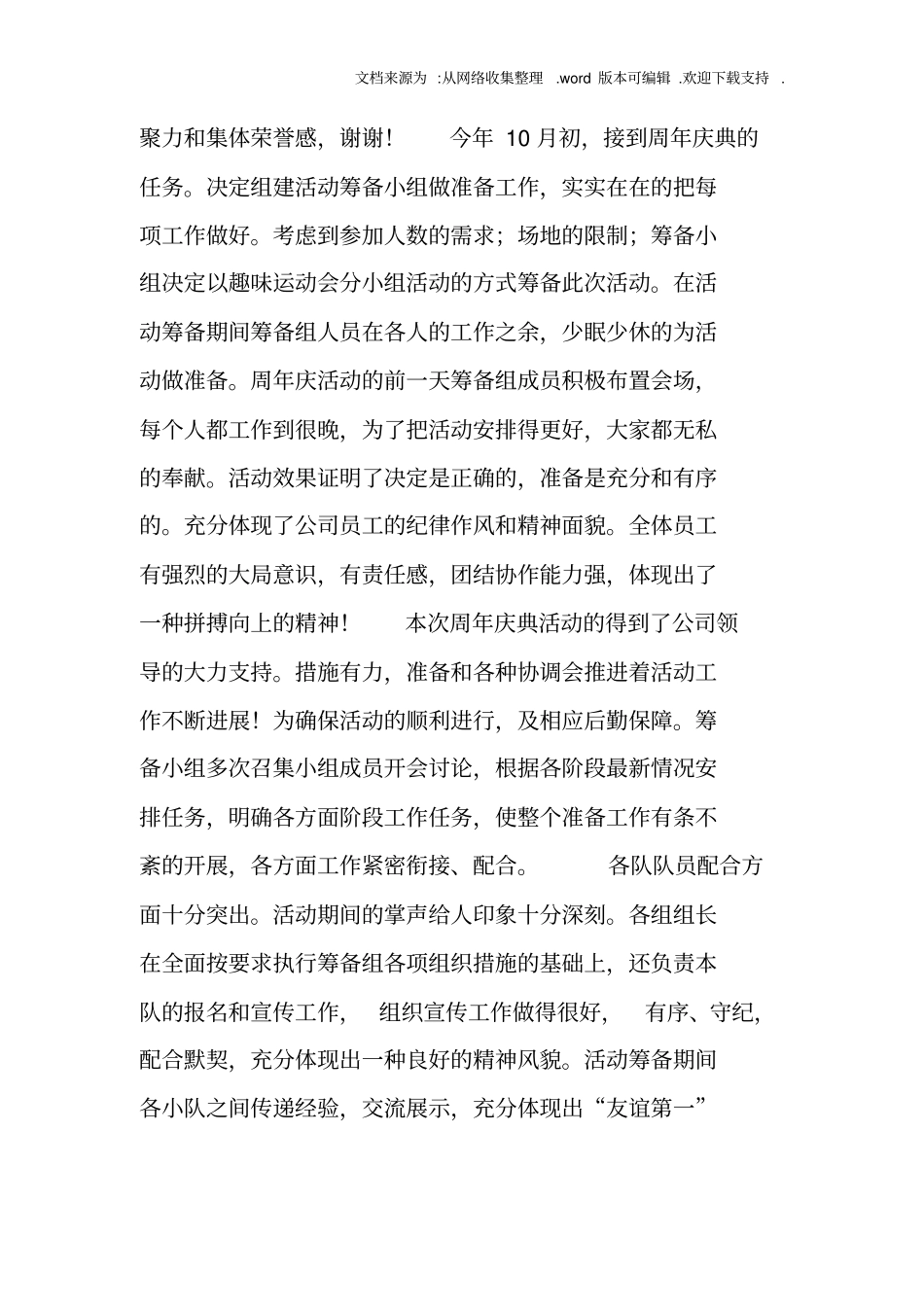 活动筹备总结_第3页