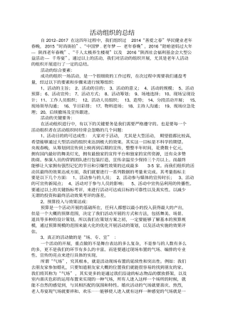 活动组织及总结