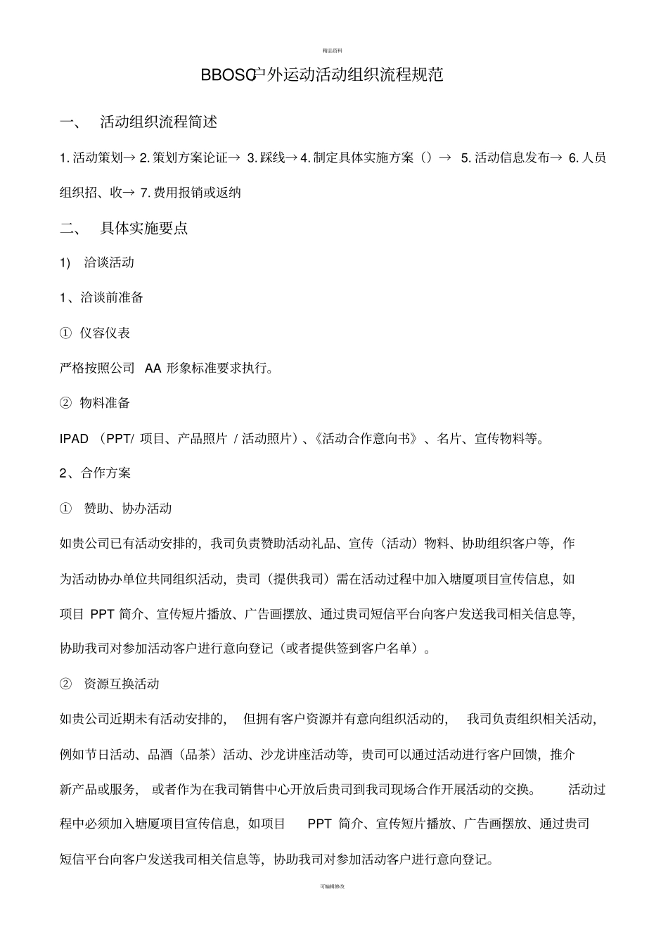 活动组织流程规范_第1页