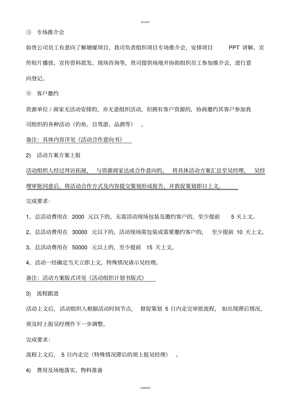 活动组织流程规范_第2页
