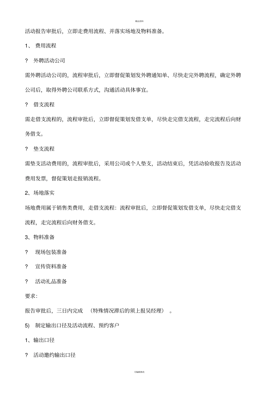 活动组织流程规范_第3页