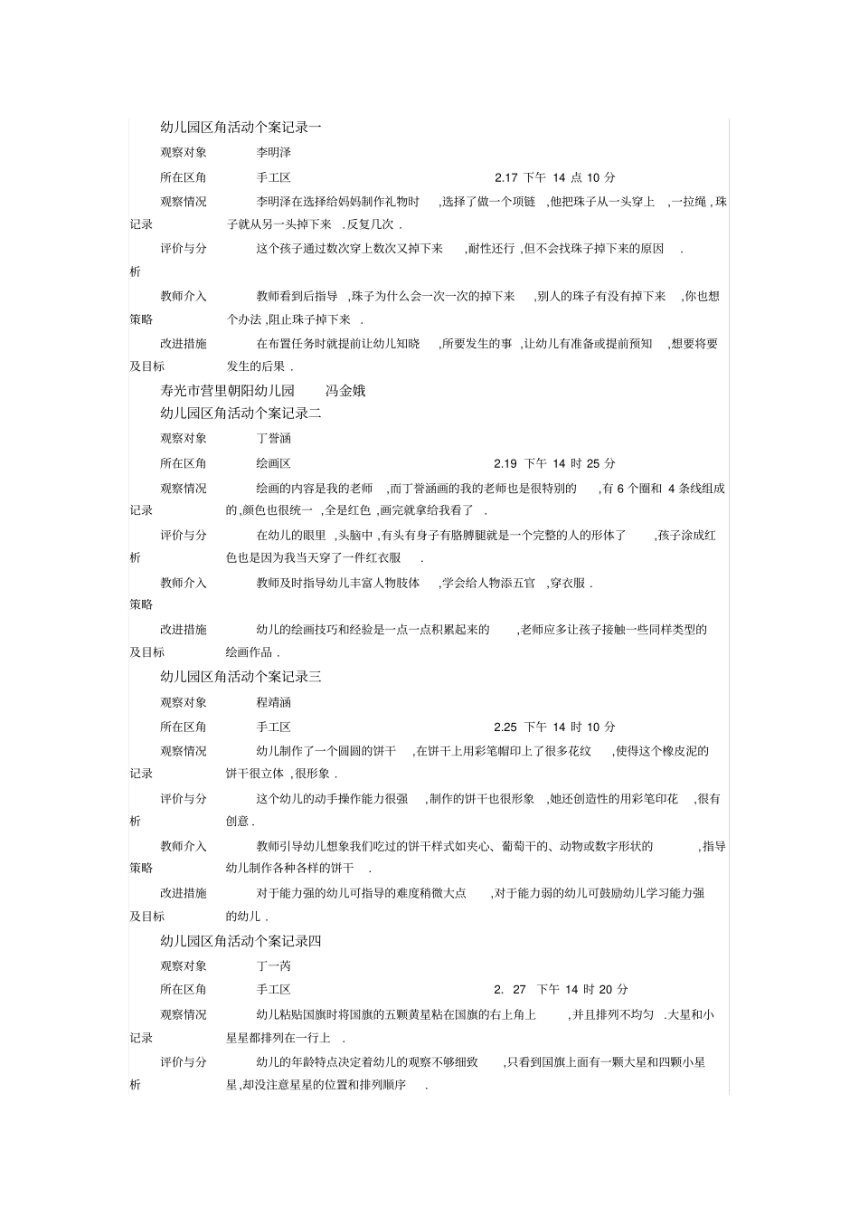 活动观察记录_第1页