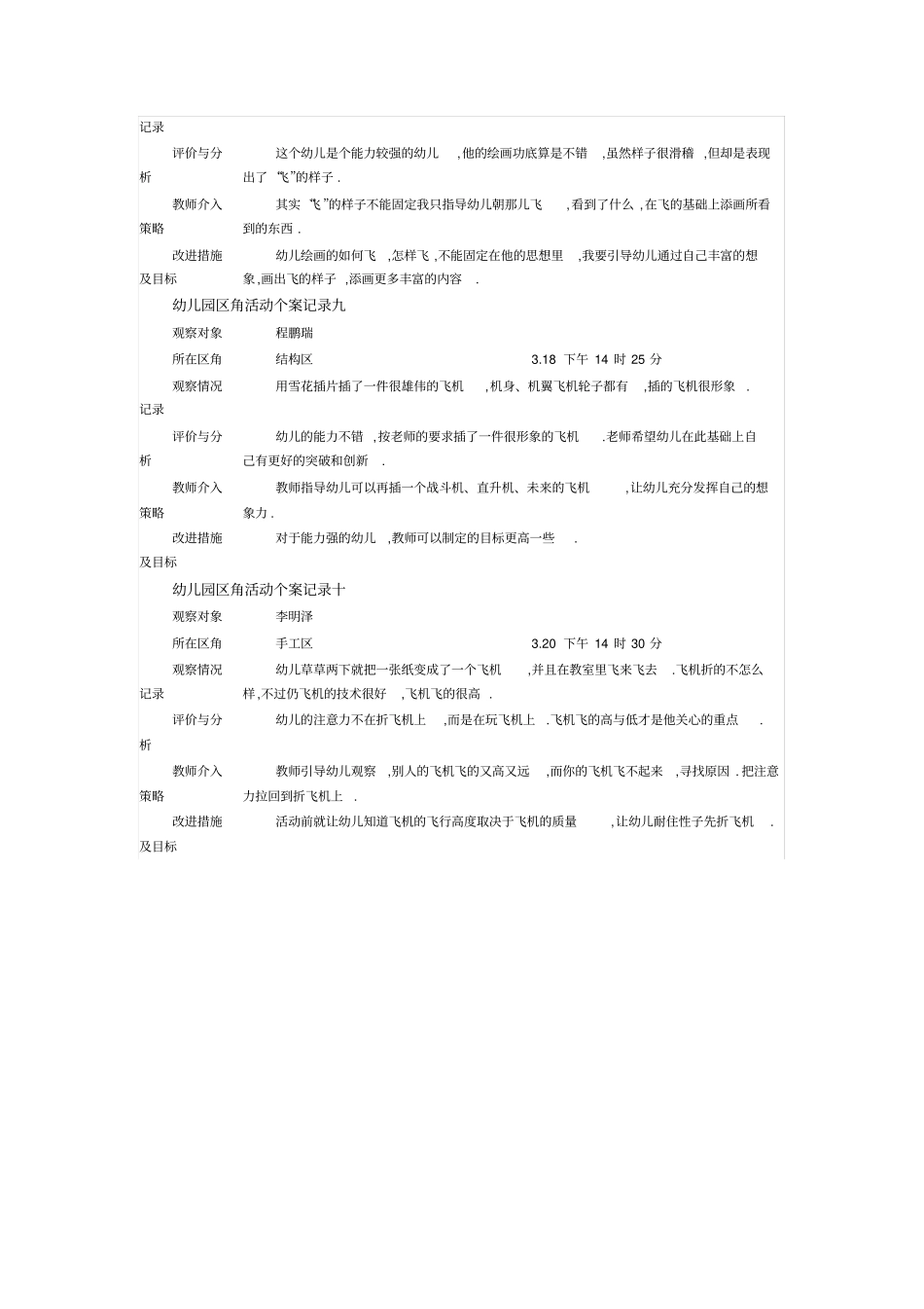 活动观察记录_第3页