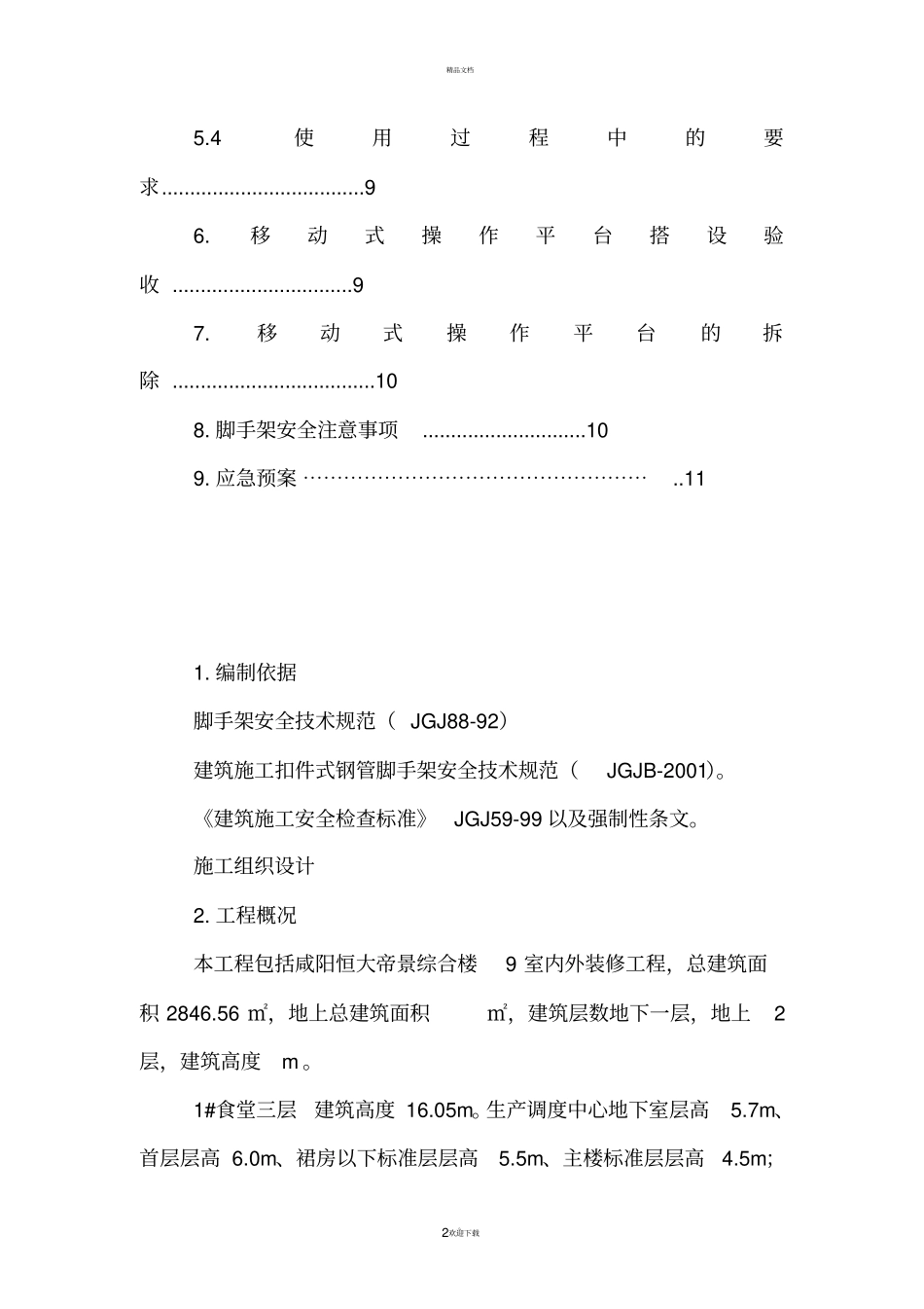 活动脚手架施工方案_第2页