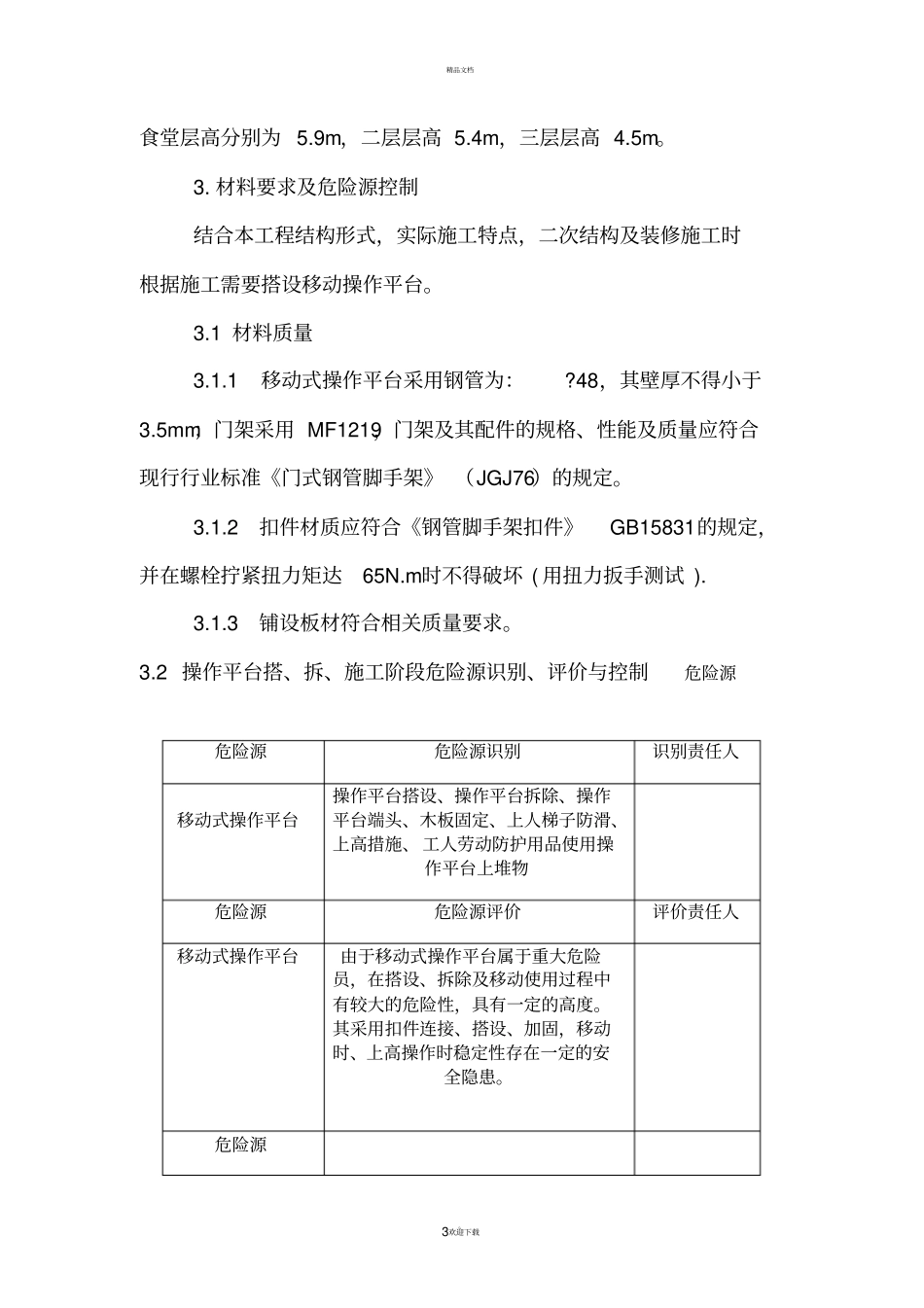 活动脚手架施工方案_第3页