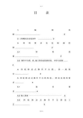 活动脚手架施工方案