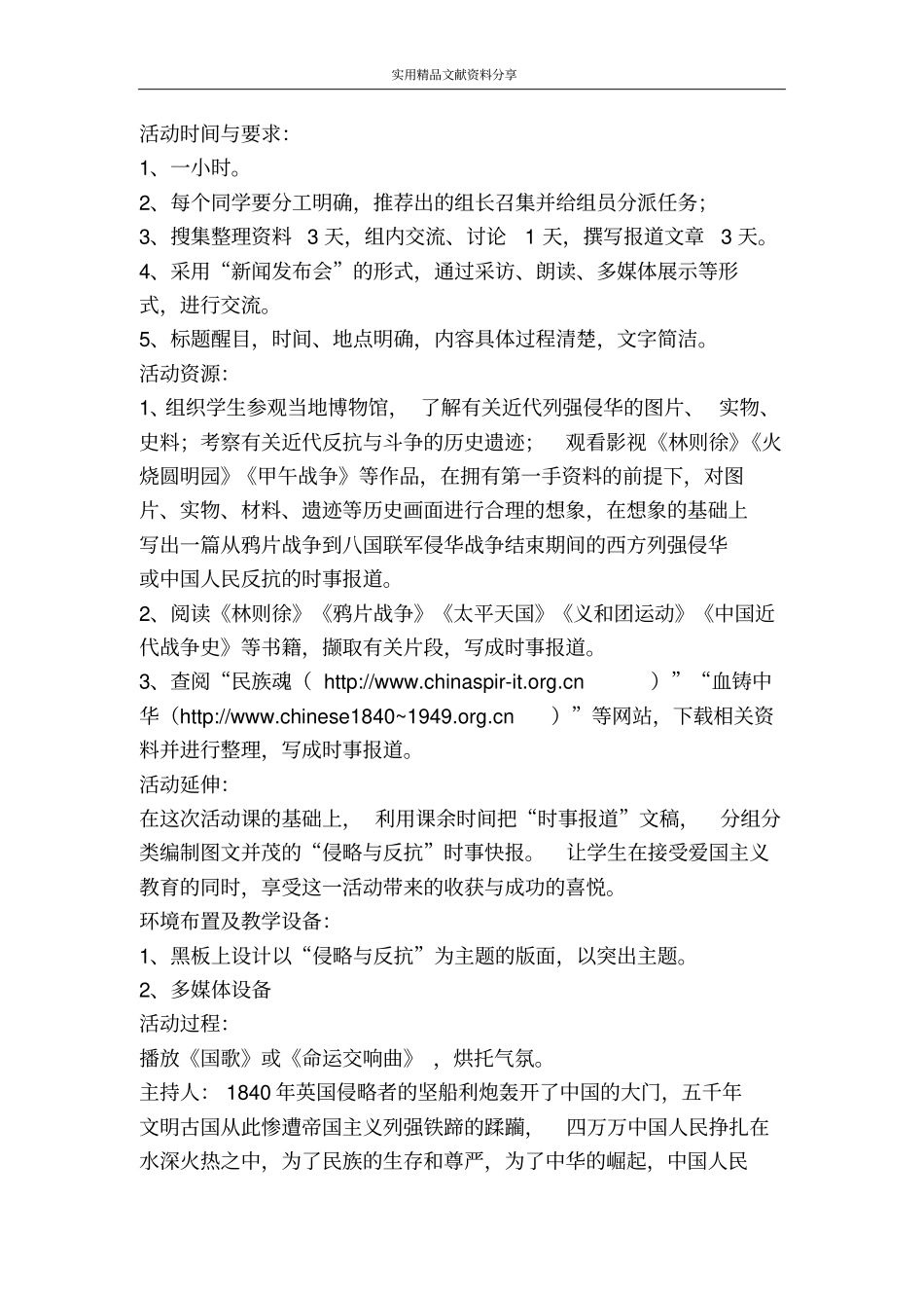 活动课一模拟时事报道──侵略与反抗_第2页