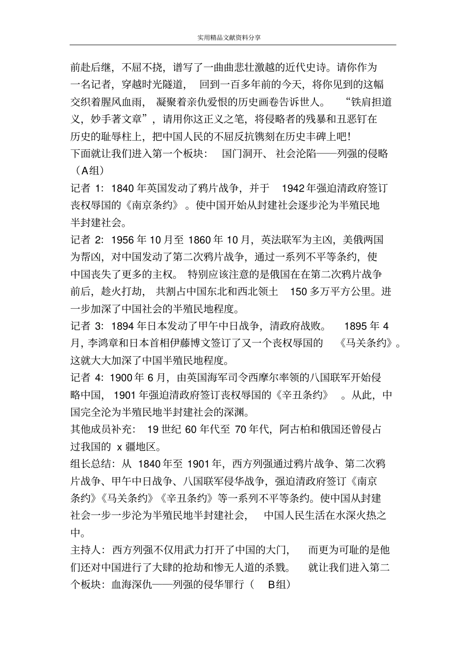 活动课一模拟时事报道──侵略与反抗_第3页