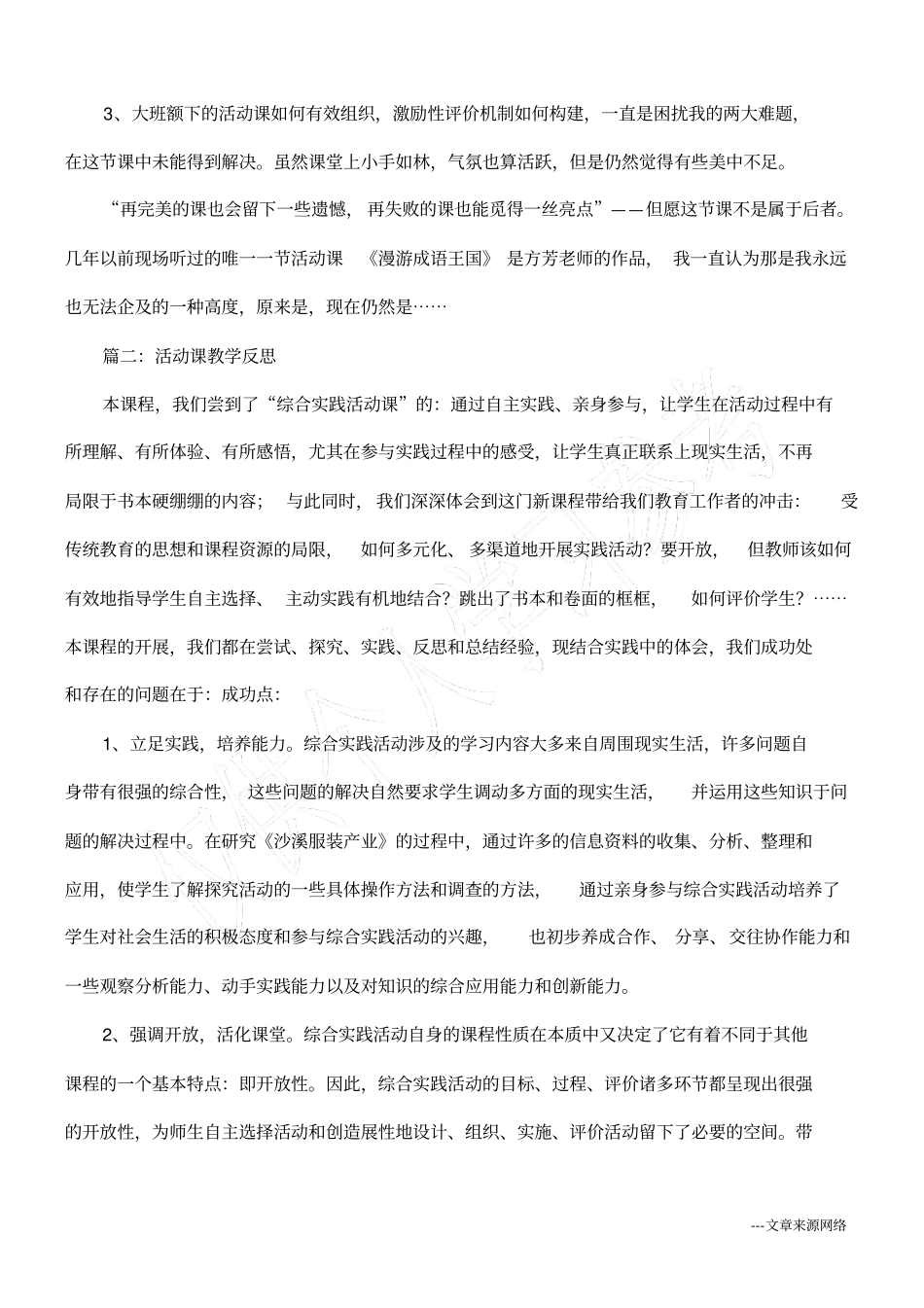 活动课教学反思_第2页