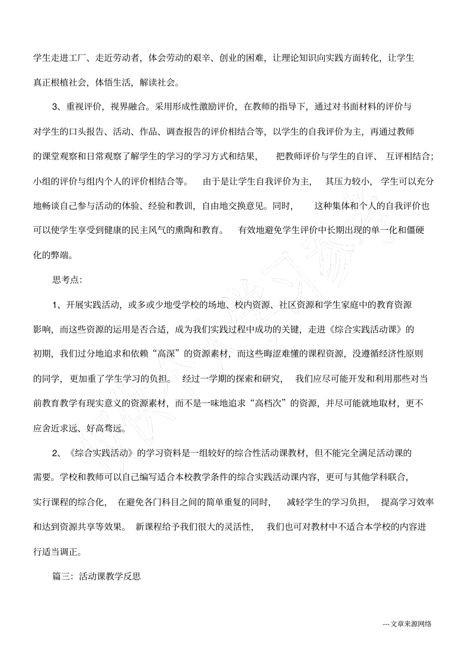 活动课教学反思_第3页