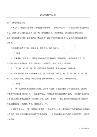 活动课教学反思
