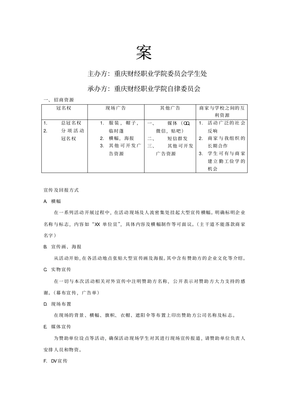 活动赞助方案_第2页