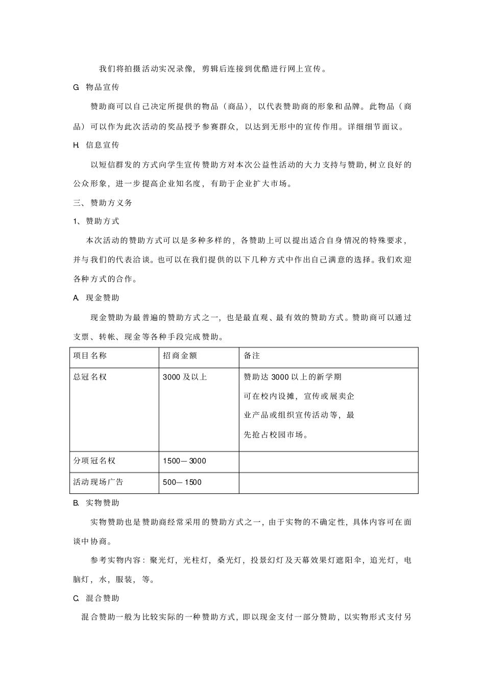 活动赞助方案_第3页