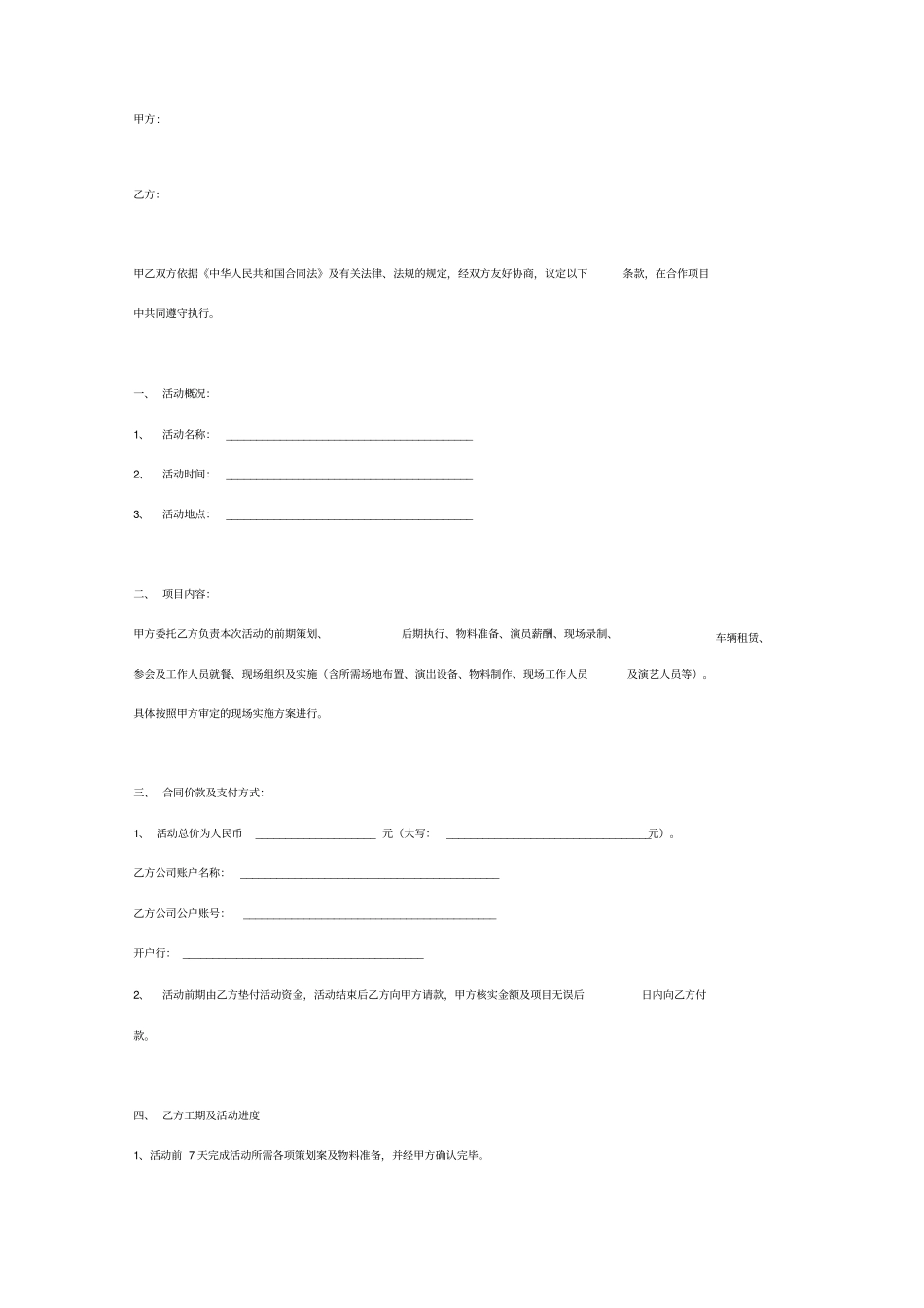 活动项目承办合同协议书范本标准版_第2页
