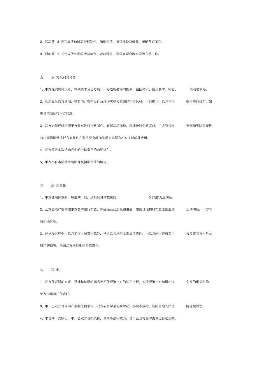 活动项目承办合同协议书范本标准版_第3页